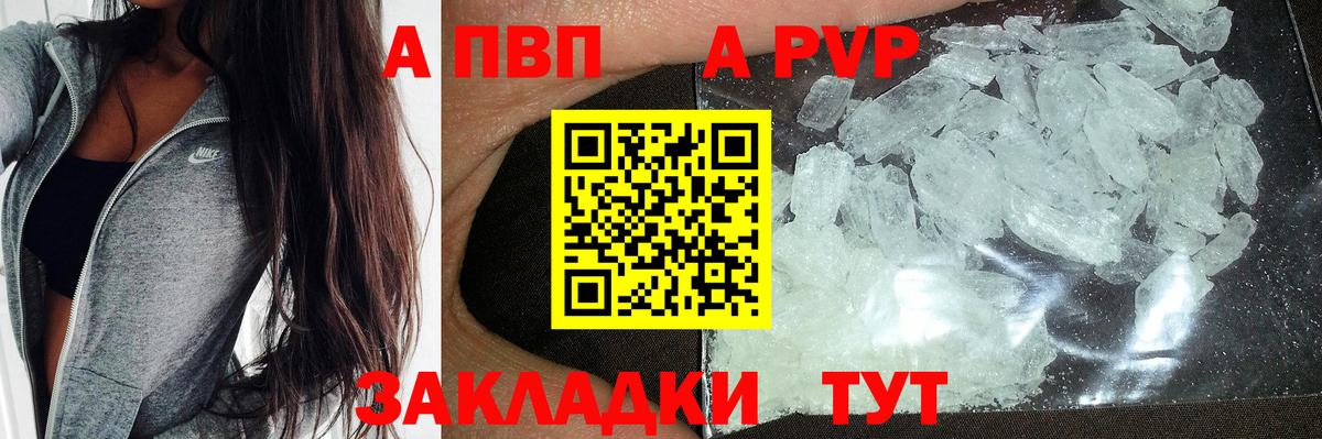 Alfa_PVP кристаллы Иркутск