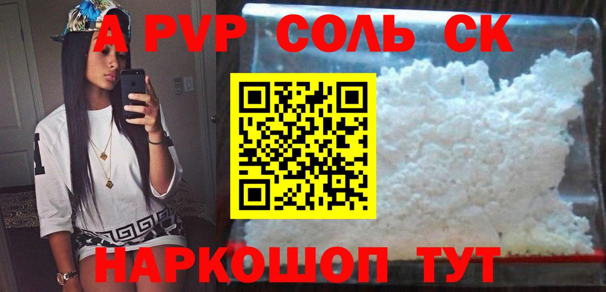 APVP VHQ  A-PVP СК КРИС  А ПВП кристаллы  Альфа ПВП  Иркутск  даркнет сайт  Вход с VPN 
