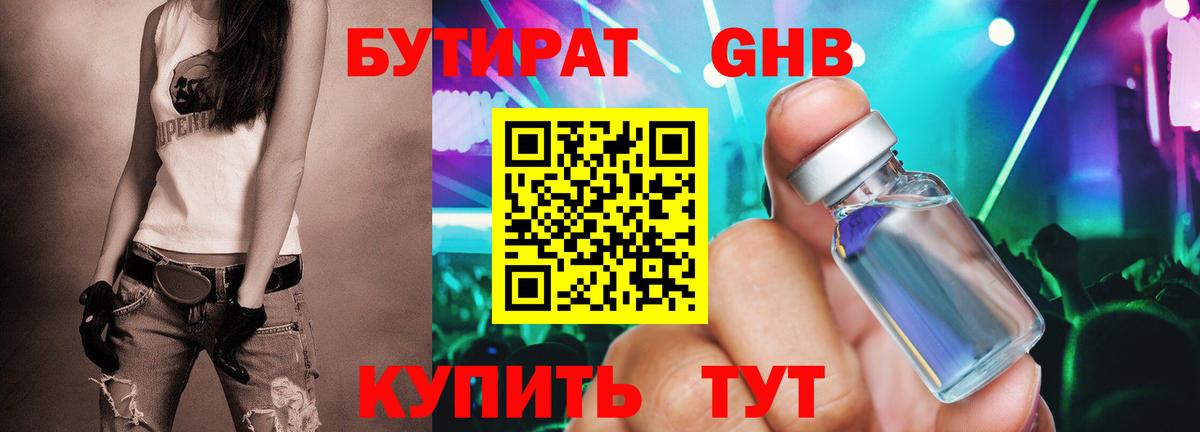 Бутират  БУТИРАТ вода  Вход с VPN  Иркутск 
