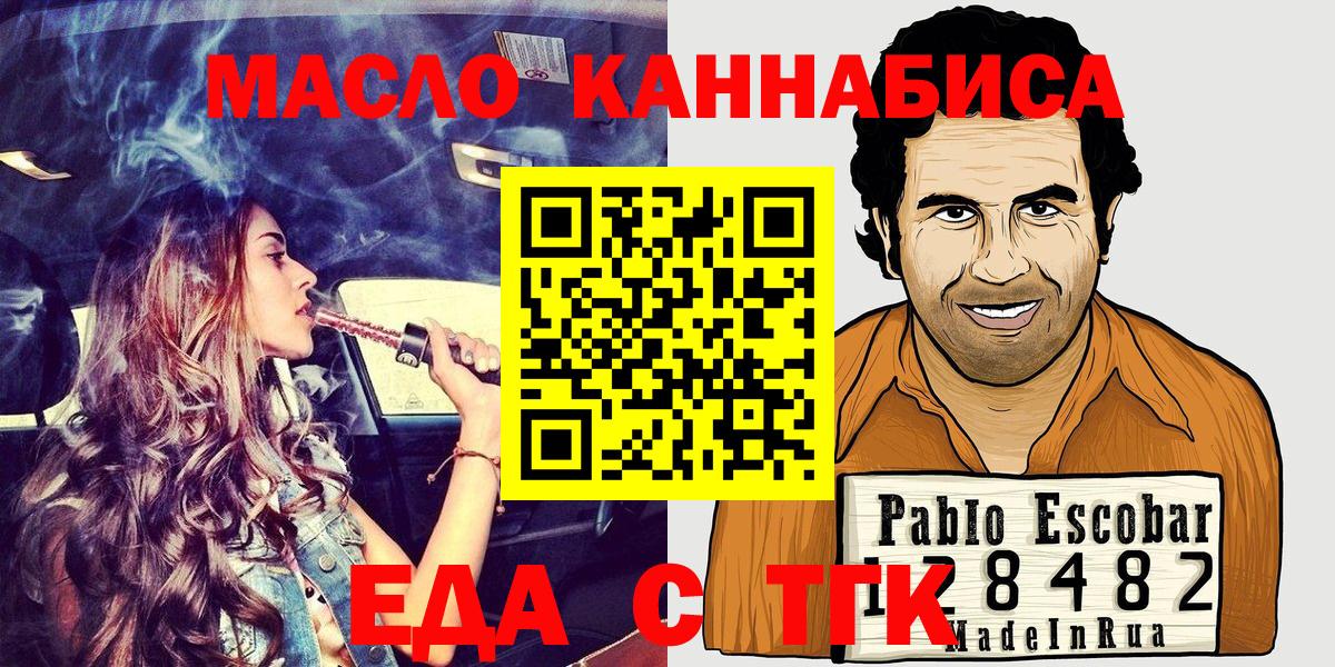 Еда ТГК конопля Иркутск