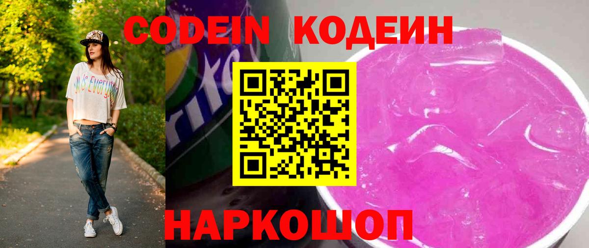 Codein Purple Drank Иркутск