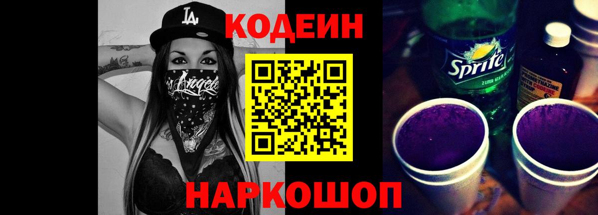Codein напиток Lean (лин)  Вход с VPN  Иркутск  Кодеин напиток Lean (лин) 