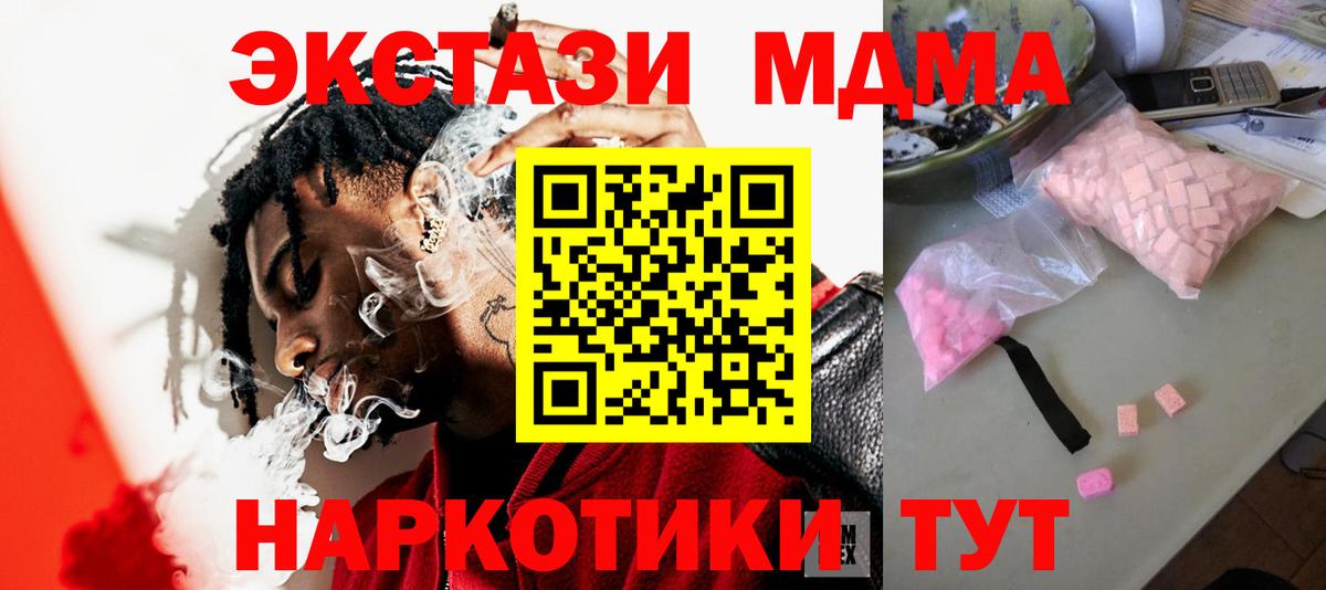 Иркутск  MDMA молли  MDMA  Вход с VPN 